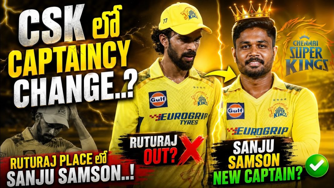 CSK లో Captaincy Change..? Ruturaj Place లో Sanju Samson..! CSK లో Captaincy Change..? Ruturaj Place లో Sanju Samson..!