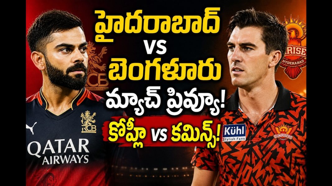 SRH vs RCB Full Match Preview Telugu 2026 SRH vs RCB Full Match Preview Telugu 2026