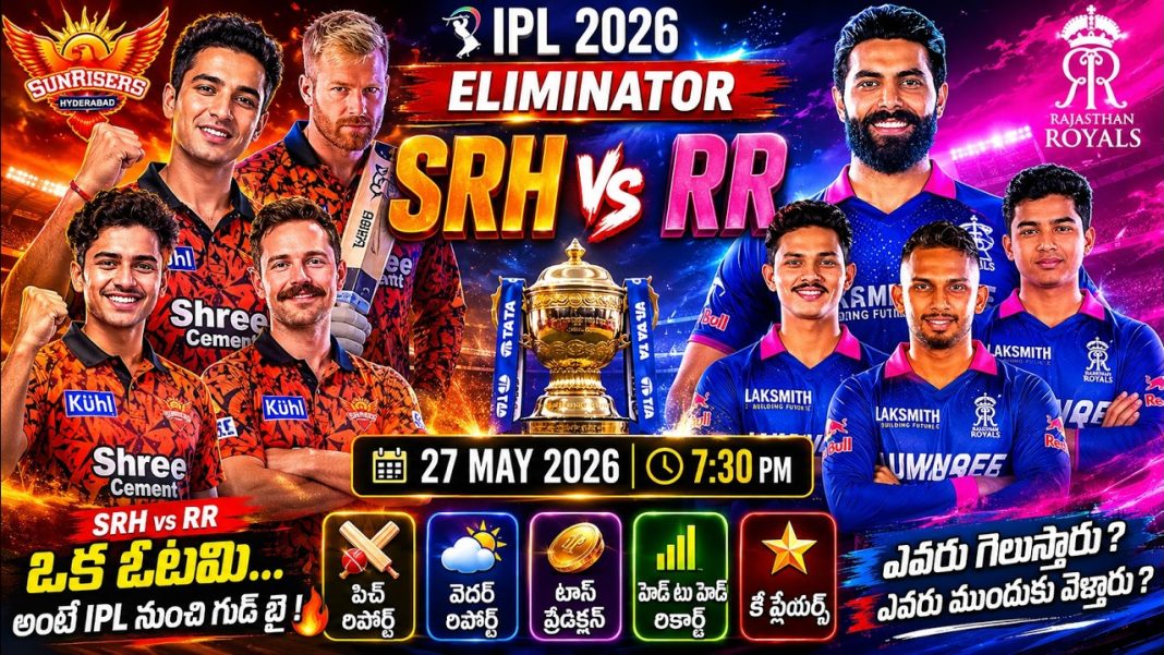 SRH vs RR మ్యాచ్ ప్రివ్యూ SRH vs RR మ్యాచ్ ప్రివ్యూ