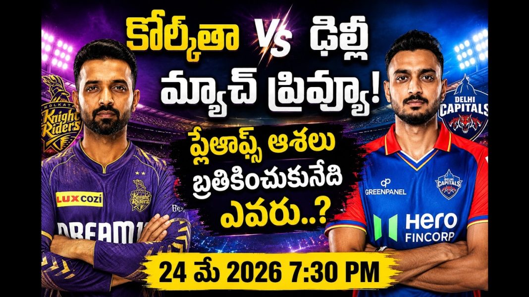 KKR vs DC Match Preview KKR vs DC Match Preview