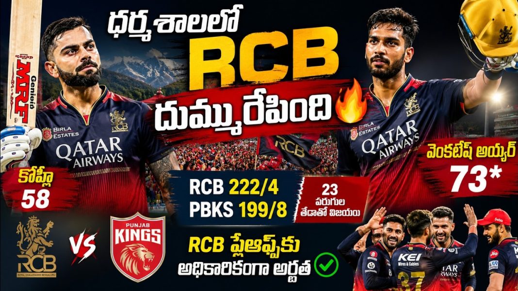 Review RCB vs PBKS Review RCB vs PBKS