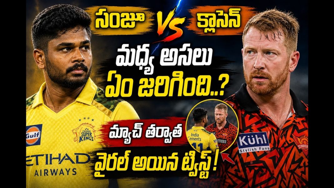 సంజూ శాంసన్, హెన్రిచ్ క్లాసెన్ మధ్య ఆన్-ఫీల్డ్ ఘర్షణ తర్వాత సోషల్ మీడియాలో హృదయపూర్వక పోస్టులు సంజూ శాంసన్, హెన్రిచ్ క్లాసెన్ మధ్య ఆన్-ఫీల్డ్ ఘర్షణ తర్వాత సోషల్ మీడియాలో హృదయపూర్వక పోస్టులు
