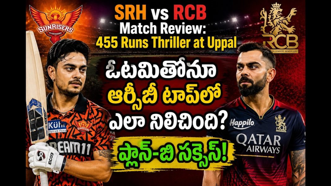 హైదరాబాద్ vs బెంగళూరు మ్యాచ్ రివ్యూ! హైదరాబాద్ vs బెంగళూరు మ్యాచ్ రివ్యూ!