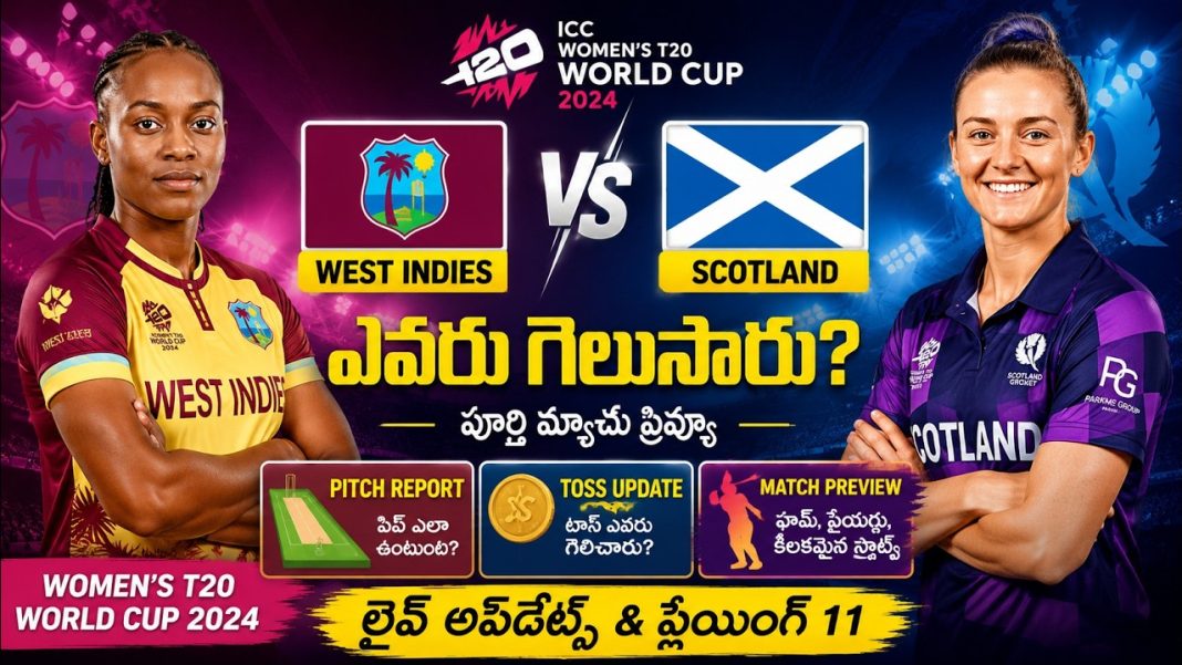 వెస్ట్ ఇండీస్ vs స్కాట్లాండ్ ప్లేయర్స్ & విజేత ఎవరు? పూర్తి విశ్లేషణ వెస్ట్ ఇండీస్ vs స్కాట్లాండ్ ప్లేయర్స్ & విజేత ఎవరు? పూర్తి విశ్లేషణ
