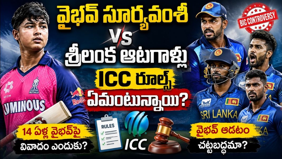 వైభవ్ సూర్యవంశీపై ICC చర్యలు? శ్రీలంక ఆటగాడిని తోసిన ఘటన వైరల్! వైభవ్ సూర్యవంశీపై ICC చర్యలు? శ్రీలంక ఆటగాడిని తోసిన ఘటన వైరల్!