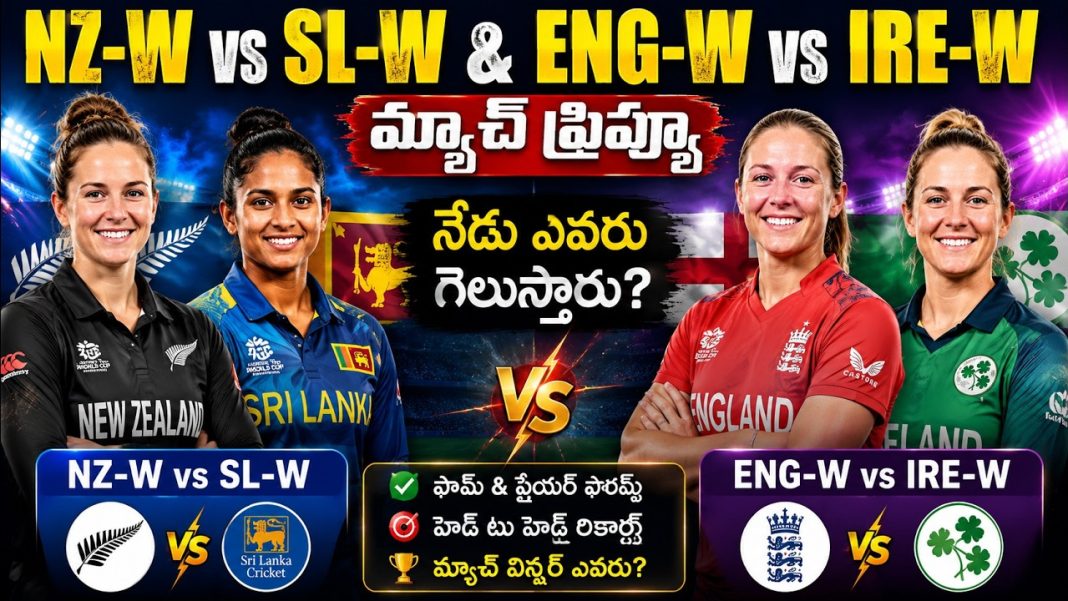 మహిళల T20 వరల్డ్ కప్: న్యూజిలాండ్ vs శ్రీలంక | ఇంగ్లాండ్ vs ఐర్లాండ్ పూర్తి ప్రివ్యూ మహిళల T20 వరల్డ్ కప్: న్యూజిలాండ్ vs శ్రీలంక | ఇంగ్లాండ్ vs ఐర్లాండ్ పూర్తి ప్రివ్యూ