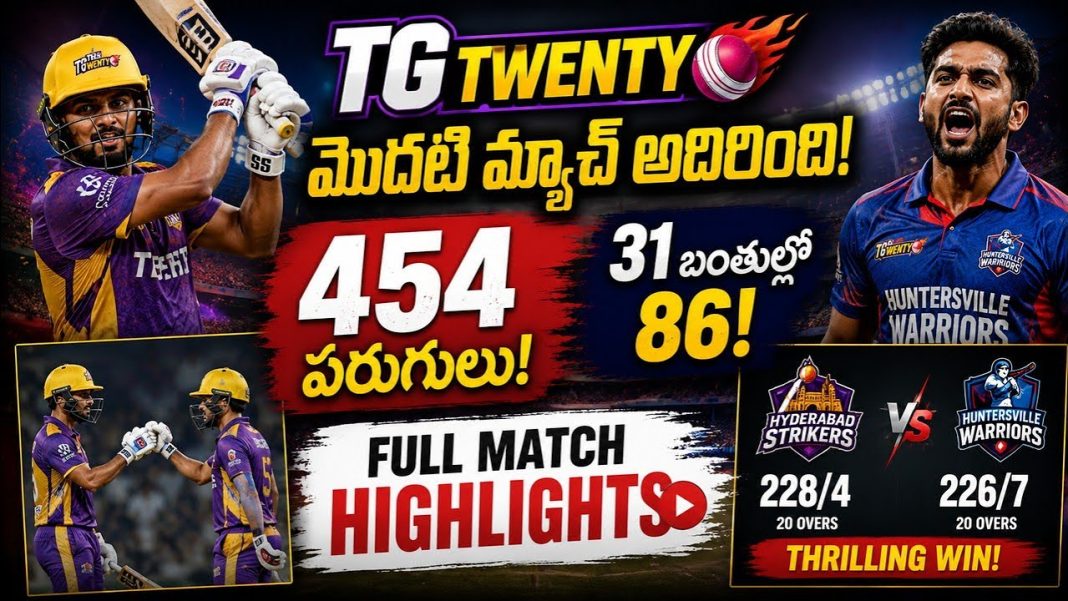 TG Twenty తొలి మ్యాచ్ హైలైట్స్ | ఖమ్మం ఏసెస్ సంచలన విజయం | 454 పరుగుల రన్ ఫెస్ట్ | TCL 2026 TG Twenty తొలి మ్యాచ్ హైలైట్స్ | ఖమ్మం ఏసెస్ సంచలన విజయం | 454 పరుగుల రన్ ఫెస్ట్ | TCL 2026