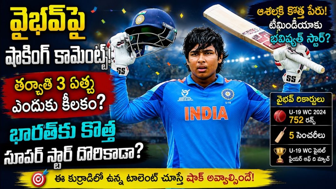 వైభవ్ సూర్యవంశీపై విరేందర్ శర్మ భారీ ప్రశంసలు.. టీమిండియా ఫ్యూచర్ స్టార్ ఇదేనా? వైభవ్ సూర్యవంశీపై విరేందర్ శర్మ భారీ ప్రశంసలు.. టీమిండియా ఫ్యూచర్ స్టార్ ఇదేనా?