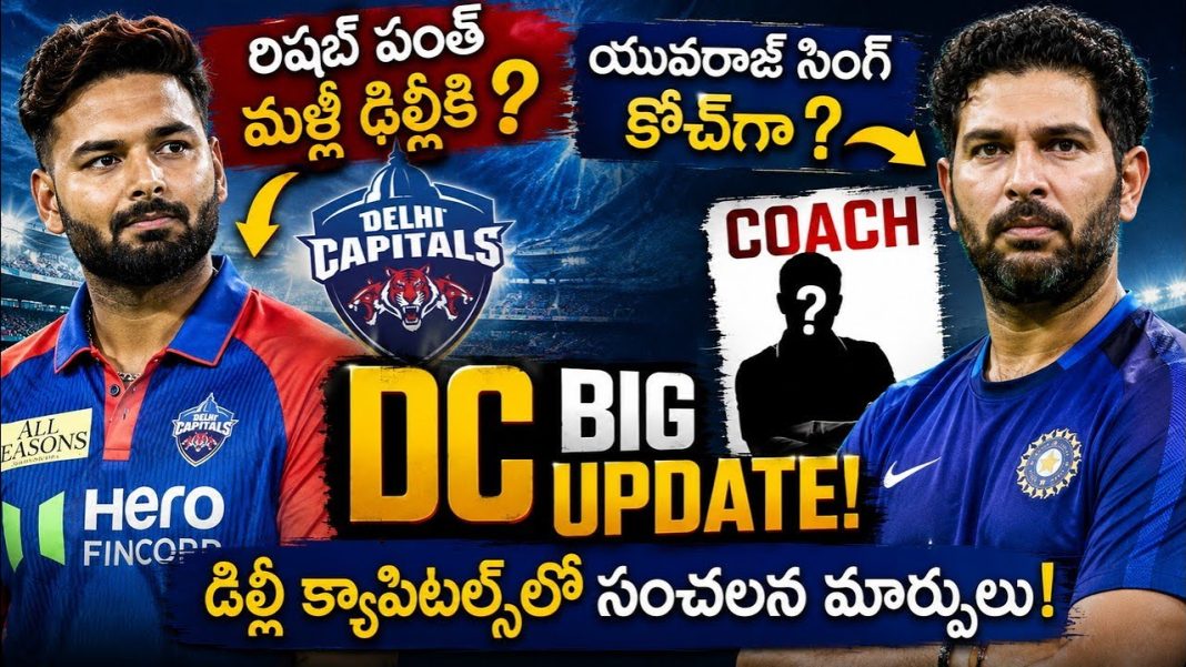 యువరాజ్ సింగ్కు కొత్త బాధ్యత? ఢిల్లీ క్యాపిటల్స్ బ్యాటింగ్ కోచ్గా ఎంట్రీ! యువరాజ్ సింగ్కు కొత్త బాధ్యత? ఢిల్లీ క్యాపిటల్స్ బ్యాటింగ్ కోచ్గా ఎంట్రీ!