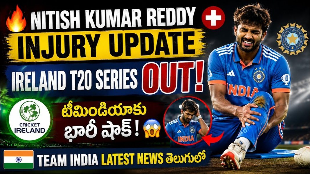 నితీష్ కుమార్ రెడ్డి OUT! ఐర్లాండ్ T20 సిరీస్కు భారీ షాక్ | Replacement ఎవరు? నితీష్ కుమార్ రెడ్డి OUT! ఐర్లాండ్ T20 సిరీస్కు భారీ షాక్ | Replacement ఎవరు?
