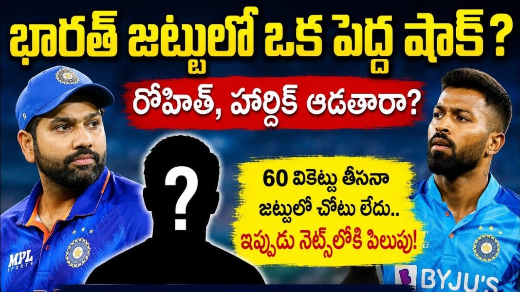 భారత్ జట్టులో ఒక పెద్ద షాక్ జరగబోతోందా? భారత్ జట్టులో ఒక పెద్ద షాక్ జరగబోతోందా?