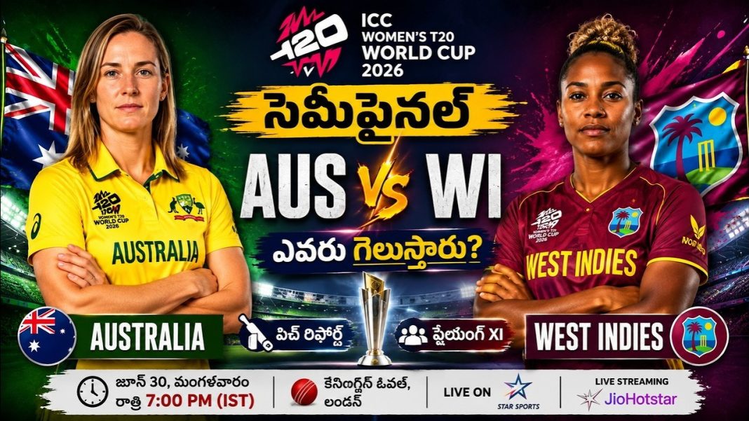 ఆస్ట్రేలియా vs వెస్టిండీస్ మహిళల సెమీఫైనల్ | టీ20 ప్రపంచకప్ 2026 ప్రివ్యూ | తెలుగు క్రికెట్ న్యూస్ ఆస్ట్రేలియా vs వెస్టిండీస్ మహిళల సెమీఫైనల్ | టీ20 ప్రపంచకప్ 2026 ప్రివ్యూ | తెలుగు క్రికెట్ న్యూస్