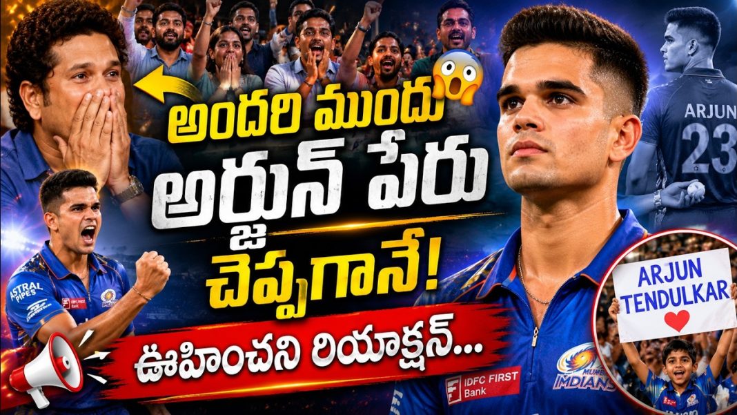 అర్జున్ ఎందుకు ఎమోషనల్ అయ్యాడు? దూబే మాటల్లో అంత స్పెషల్ ఏంటి? అర్జున్ ఎందుకు ఎమోషనల్ అయ్యాడు? దూబే మాటల్లో అంత స్పెషల్ ఏంటి?