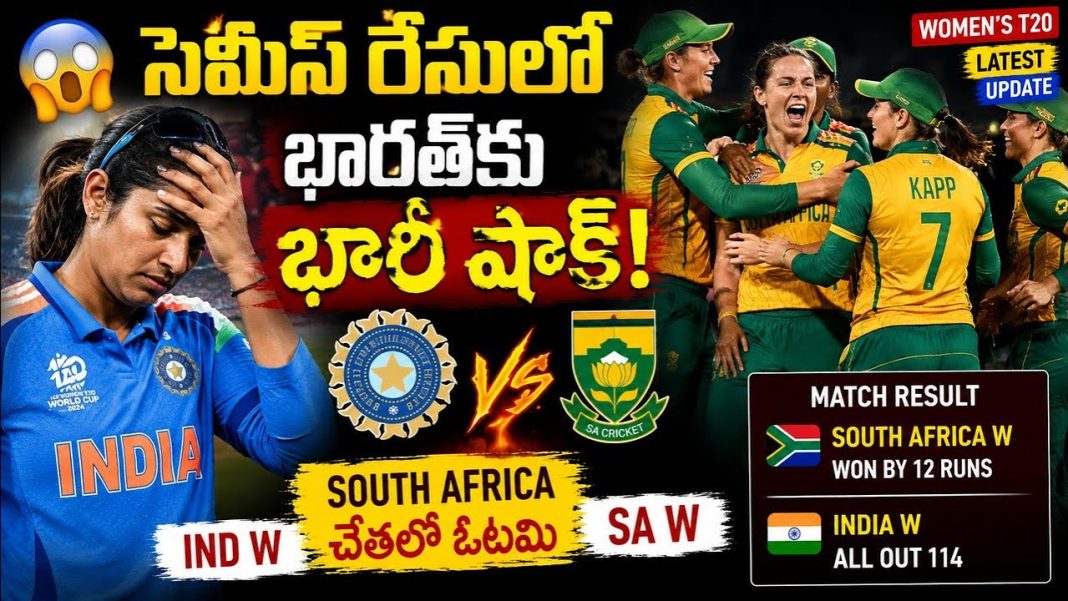 భారత్ సెమీఫైనల్ ఆశలు ప్రమాదంలో! South Africa చేతిలో ఓటమి | Women’s T20 Pentangular Cup భారత్ సెమీఫైనల్ ఆశలు ప్రమాదంలో! South Africa చేతిలో ఓటమి | Women’s T20 Pentangular Cup