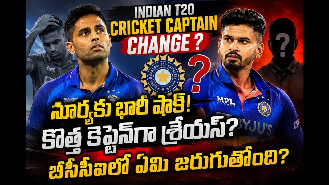 సూర్యకు షాక్.. టీ 20 కెప్టెన్గా శ్రేయస్ అయ్యర్? సూర్యకు షాక్.. టీ 20 కెప్టెన్గా శ్రేయస్ అయ్యర్?