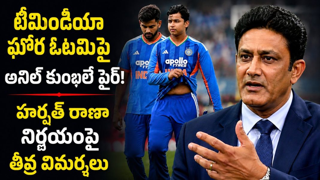 టీమిండియాపై అనిల్ కుంబ్లే ఫైర్! ఆటగాళ్లు, టీమ్ మేనేజ్మెంట్పై తీవ్ర విమర్శలు! టీమిండియాపై అనిల్ కుంబ్లే ఫైర్! ఆటగాళ్లు, టీమ్ మేనేజ్మెంట్పై తీవ్ర విమర్శలు!