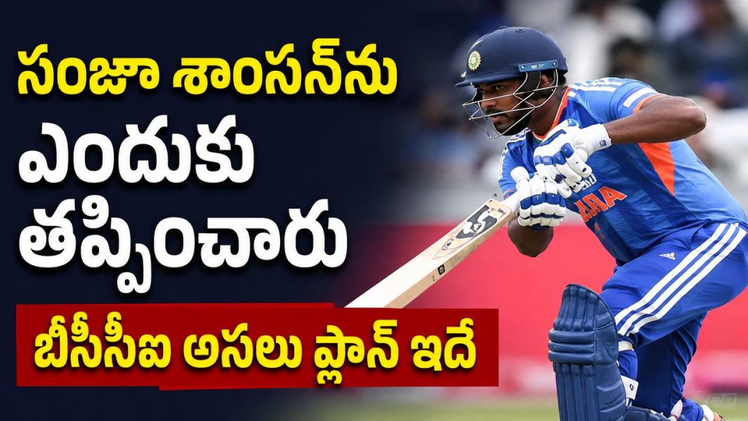సంజూ శాంసన్కు షాక్! టీ20 వరల్డ్కప్ హీరోను పక్కన పెట్టిన అసలు కారణం! సంజూ శాంసన్కు షాక్! టీ20 వరల్డ్కప్ హీరోను పక్కన పెట్టిన అసలు కారణం!