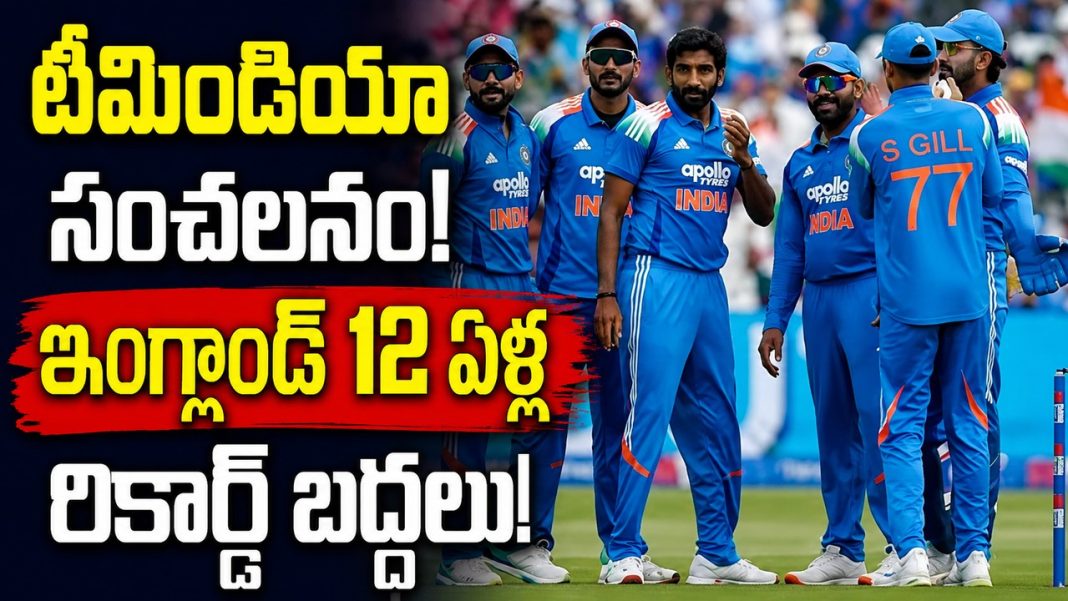 గిల్ కెప్టెన్సీలో చరిత్ర! ఎడ్జ్బాస్టన్లో ఇంగ్లాండ్ 12 ఏళ్ల అజేయ రికార్డుకు చెక్! గిల్ కెప్టెన్సీలో చరిత్ర! ఎడ్జ్బాస్టన్లో ఇంగ్లాండ్ 12 ఏళ్ల అజేయ రికార్డుకు చెక్!