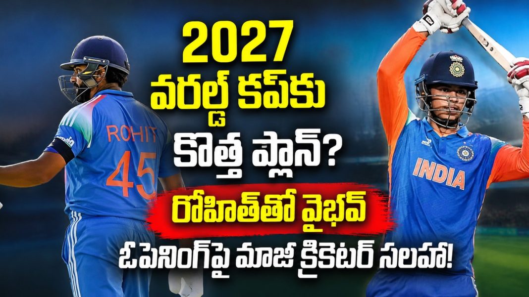 రోహిత్తో వైభవ్.. గిల్కు నెం.4! మాజీ భారత క్రికెటర్ షాకింగ్ సలహా! రోహిత్తో వైభవ్.. గిల్కు నెం.4! మాజీ భారత క్రికెటర్ షాకింగ్ సలహా!