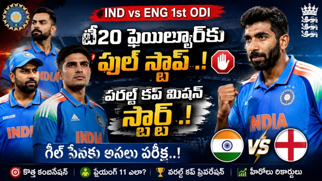 టీ20 చేదు జ్ఞాపకాలకు చెక్… వన్డే ప్రపంచకప్ ప్రయాణానికి శ్రీకారం చుడుతున్న టీమిండియా! టీ20 చేదు జ్ఞాపకాలకు చెక్… వన్డే ప్రపంచకప్ ప్రయాణానికి శ్రీకారం చుడుతున్న టీమిండియా!