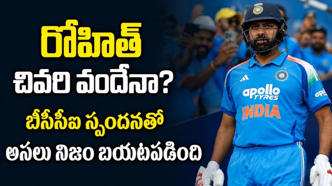 రోహిత్ శర్మపై వస్తున్న వార్తల మధ్య బీసీసీఐ అసంతృప్తి.. సెలెక్టర్లకు కీలక సందేశం: నివేదిక రోహిత్ శర్మపై వస్తున్న వార్తల మధ్య బీసీసీఐ అసంతృప్తి.. సెలెక్టర్లకు కీలక సందేశం: నివేదిక