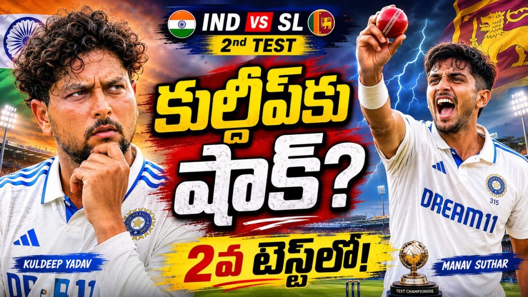 2వ టెస్ట్లో టీమ్ ఇండియాలో భారీ మార్పులా? కోచ్ సంచలన కామెంట్స్! 2వ టెస్ట్లో టీమ్ ఇండియాలో భారీ మార్పులా? కోచ్ సంచలన కామెంట్స్!
