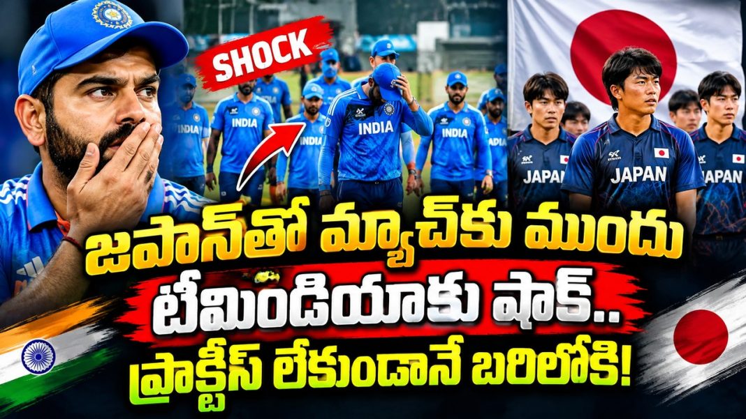టైఫూన్ దుజువాన్ ఎఫెక్ట్.. జపాన్తో మ్యాచ్కు ముందు భారత్కు షాక్! ష్రేయాస్ అయ్యర్ కీలక వ్యాఖ్యలు టైఫూన్ దుజువాన్ ఎఫెక్ట్.. జపాన్తో మ్యాచ్కు ముందు భారత్కు షాక్! ష్రేయాస్ అయ్యర్ కీలక వ్యాఖ్యలు