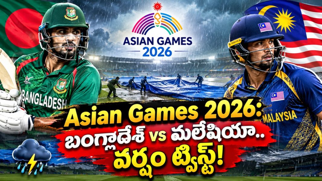 6 మ్యాచ్ల్లో 2 రద్దు.. ఇప్పుడు బంగ్లాదేశ్ మ్యాచ్ పరిస్థితి ఏంటి? 6 మ్యాచ్ల్లో 2 రద్దు.. ఇప్పుడు బంగ్లాదేశ్ మ్యాచ్ పరిస్థితి ఏంటి?