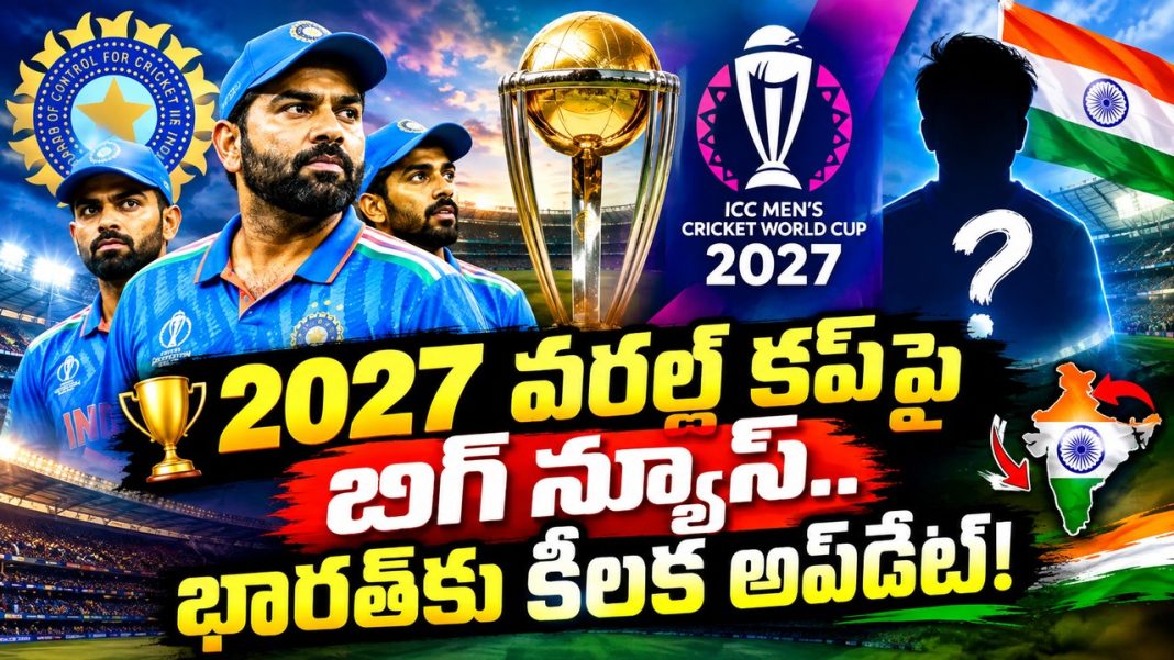 2027 వరల్డ్ కప్పై బిగ్ న్యూస్.. భారత్కు కీలక అప్డేట్ | ODI 2027 World Cup 2027 వరల్డ్ కప్పై బిగ్ న్యూస్.. భారత్కు కీలక అప్డేట్ | ODI 2027 World Cup