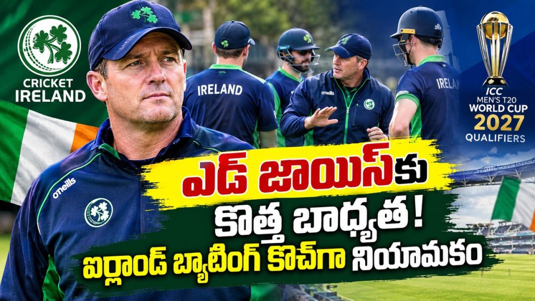 ఐర్లాండ్ మాజీ స్టార్నే కొత్త బ్యాటింగ్ కోచ్గా నియమించింది ఐర్లాండ్ మాజీ స్టార్నే కొత్త బ్యాటింగ్ కోచ్గా నియమించింది