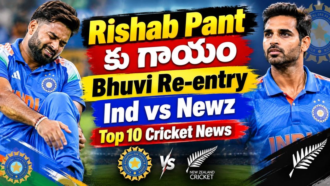 Rishab Pantకు గాయం | Bhuvi Re-entry | Ind vs Newz | Top10 Cricket News Rishab Pantకు గాయం | Bhuvi Re-entry | Ind vs Newz | Top10 Cricket News
