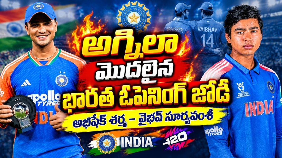 అగ్నిలా మొదలైన భారత ఓపెనింగ్ జోడీ | అభిషేక్ శర్మ – వైభవ్ సూర్యవంశీ అగ్నిలా మొదలైన భారత ఓపెనింగ్ జోడీ | అభిషేక్ శర్మ – వైభవ్ సూర్యవంశీ